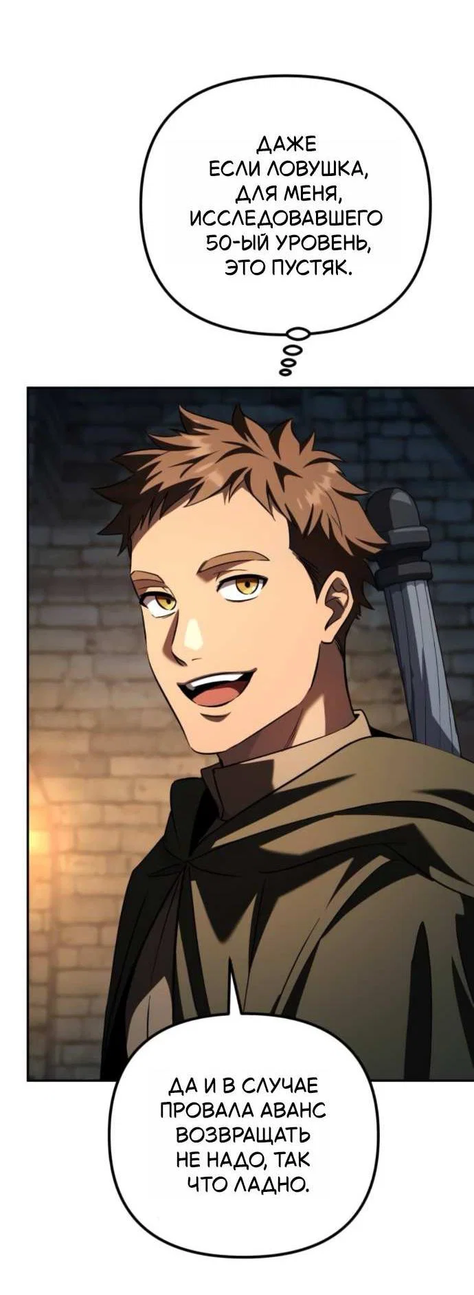 Манга Стал покровителем злодеев - Глава 32 Страница 27