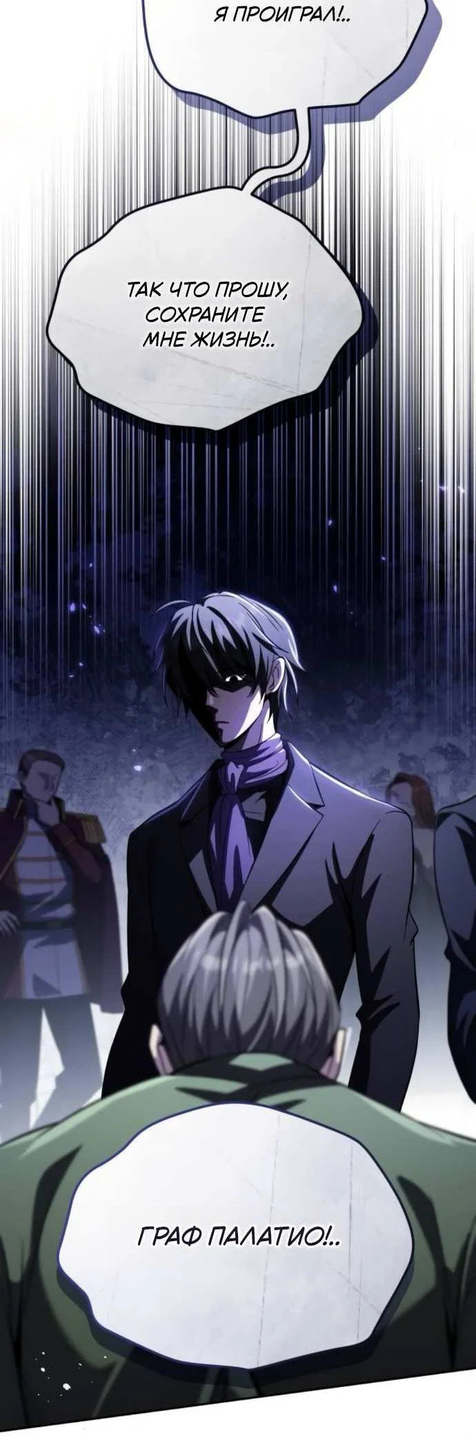 Манга Стал покровителем злодеев - Глава 32 Страница 2