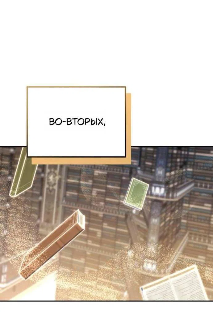 Манга Стал покровителем злодеев - Глава 32 Страница 75