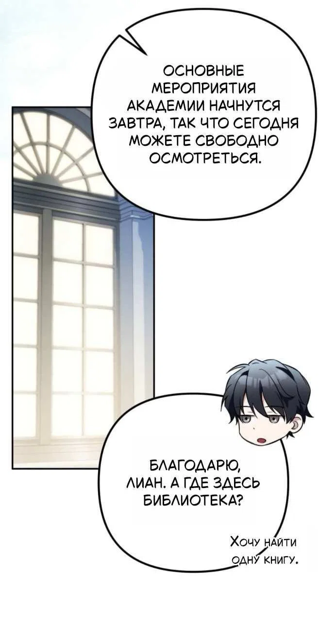 Манга Стал покровителем злодеев - Глава 32 Страница 45