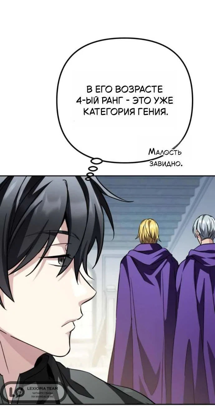 Манга Стал покровителем злодеев - Глава 32 Страница 68