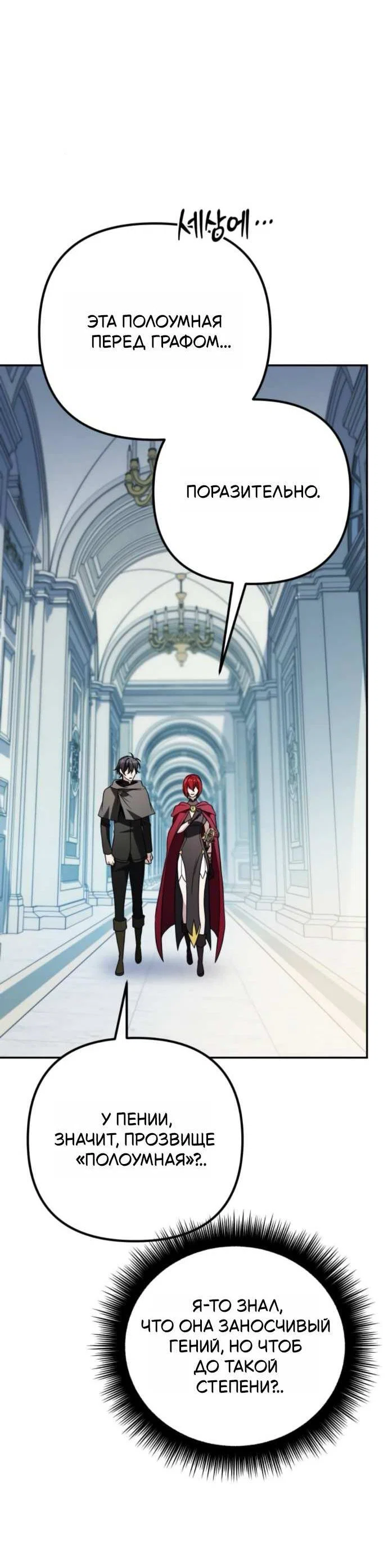 Манга Стал покровителем злодеев - Глава 32 Страница 60