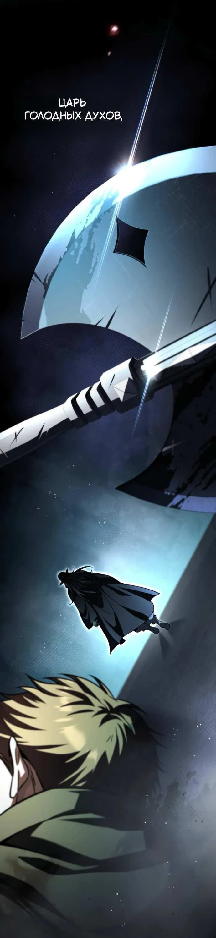 Манга Стал покровителем злодеев - Глава 32 Страница 40