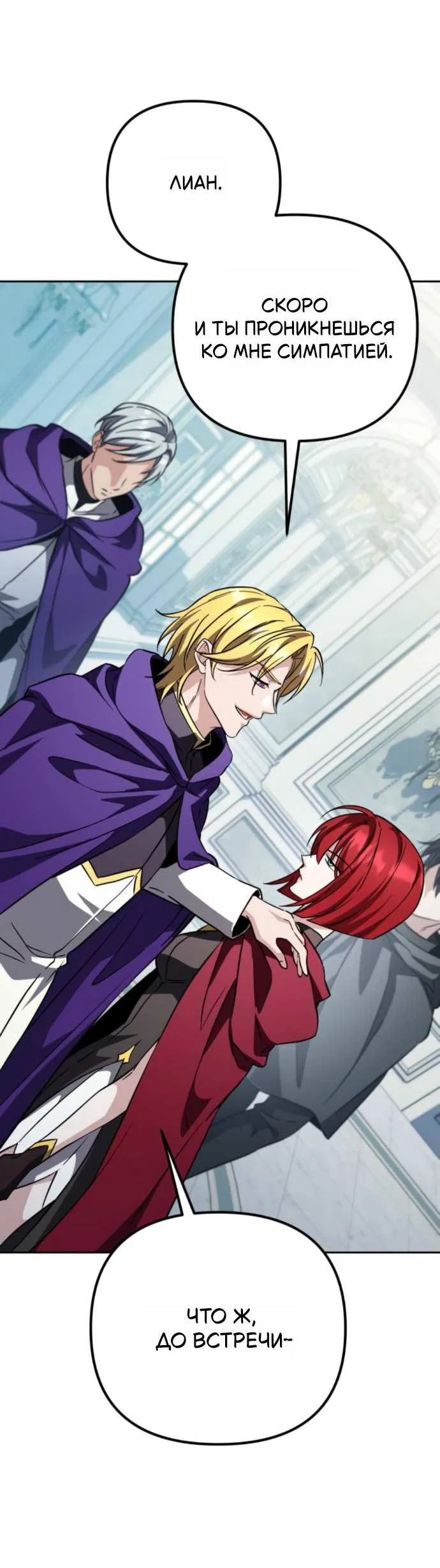Манга Стал покровителем злодеев - Глава 32 Страница 66