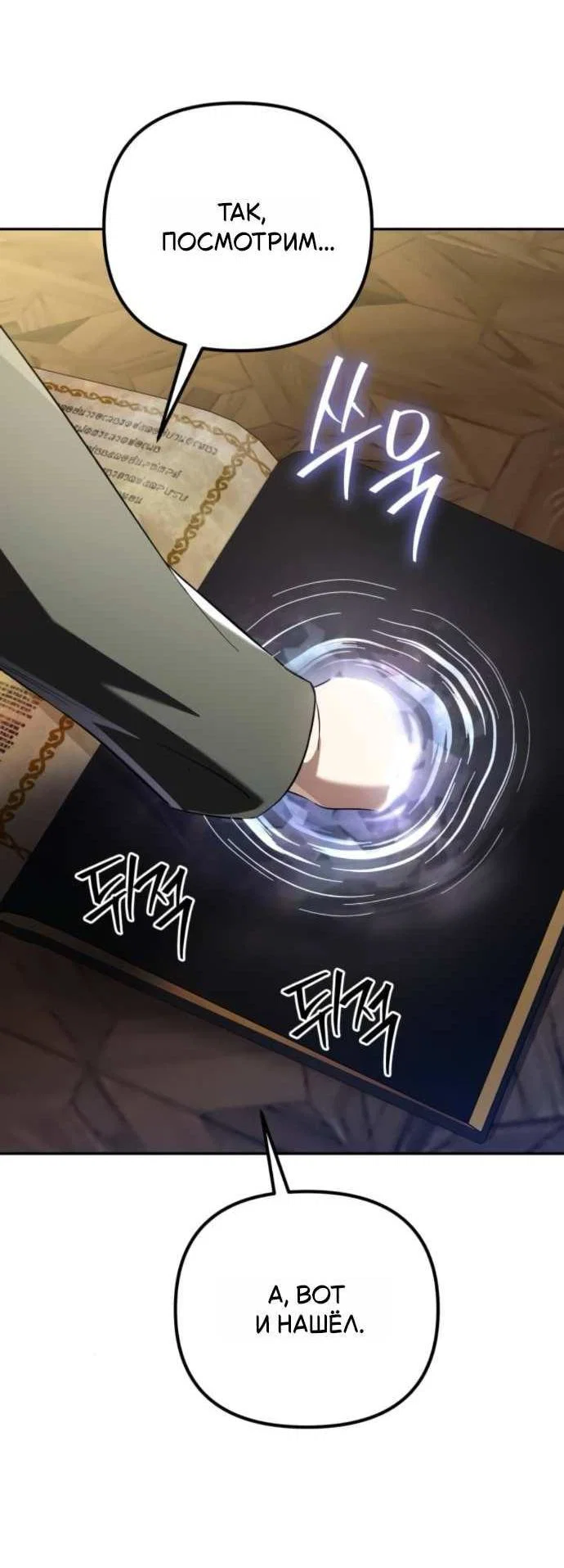 Манга Стал покровителем злодеев - Глава 32 Страница 77