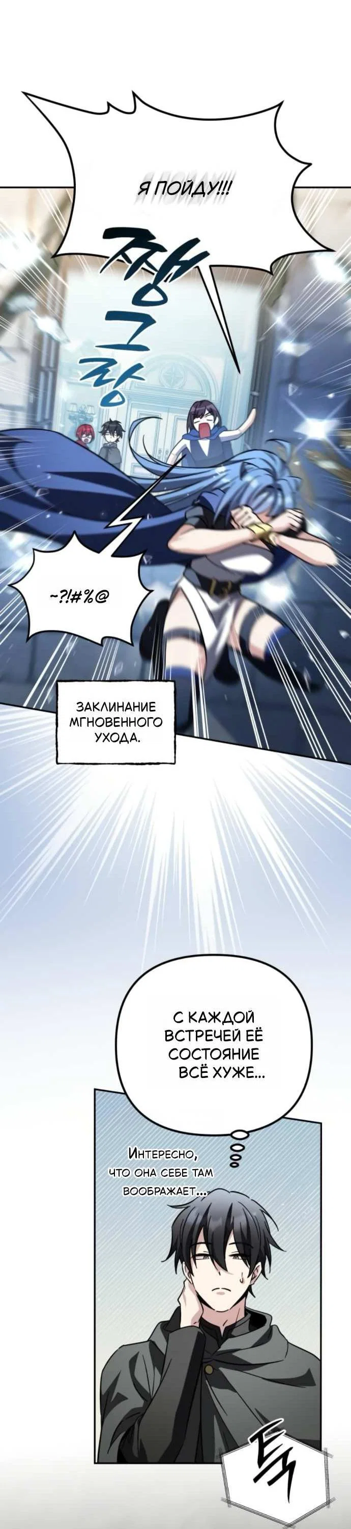 Манга Стал покровителем злодеев - Глава 32 Страница 58