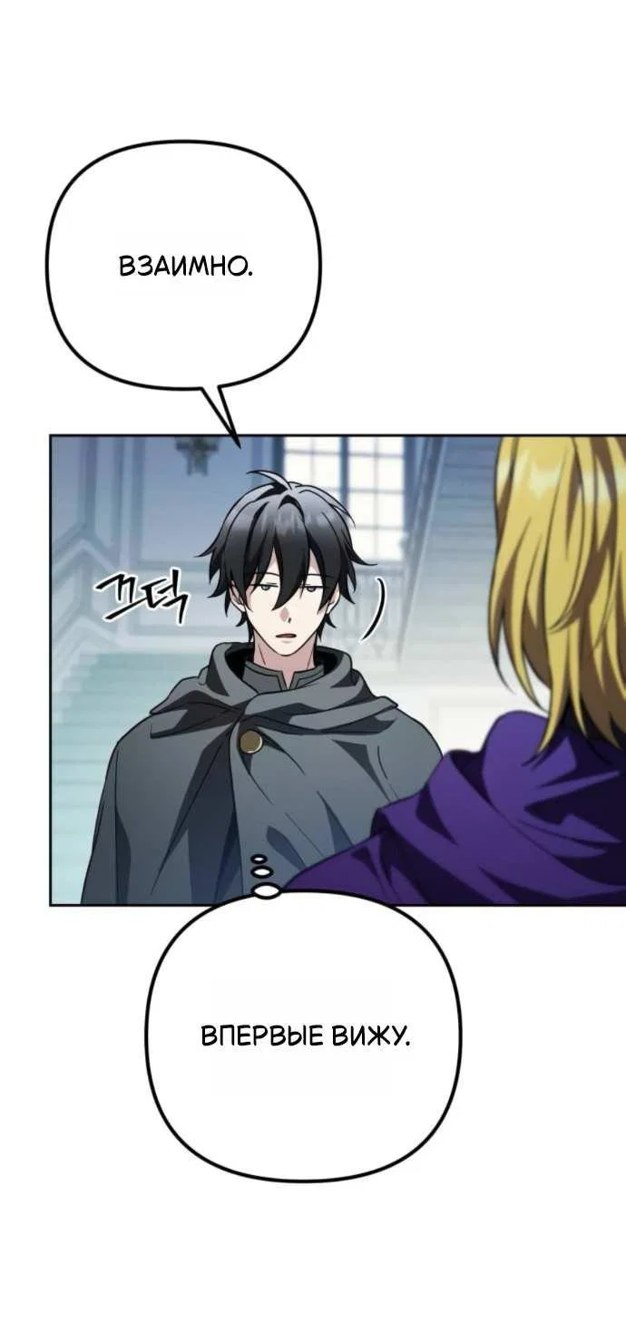 Манга Стал покровителем злодеев - Глава 32 Страница 65