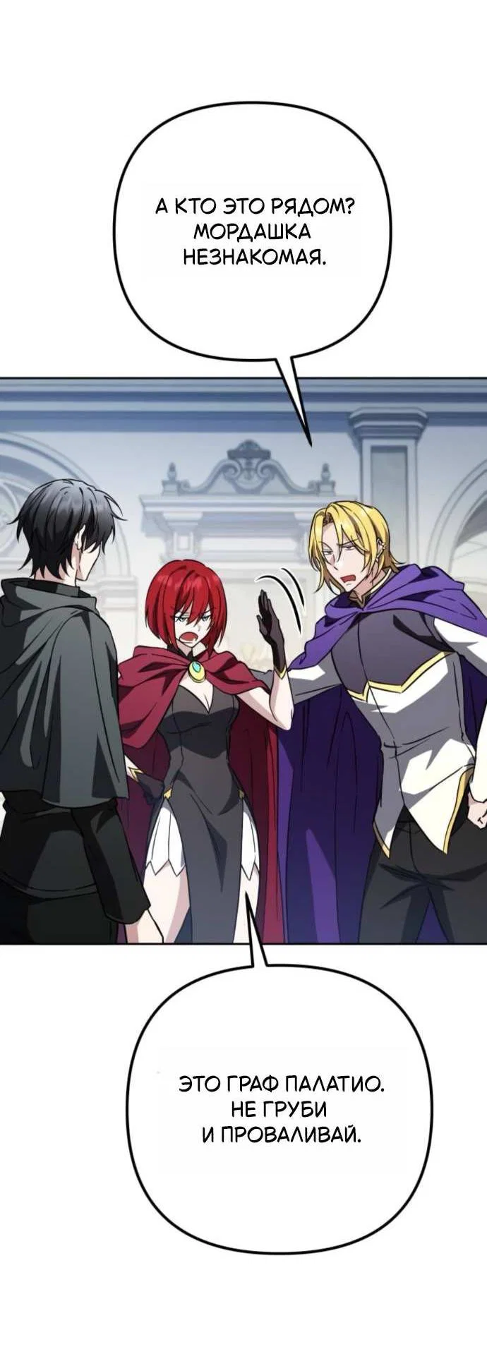 Манга Стал покровителем злодеев - Глава 32 Страница 63