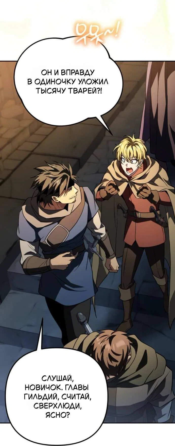 Манга Стал покровителем злодеев - Глава 32 Страница 24