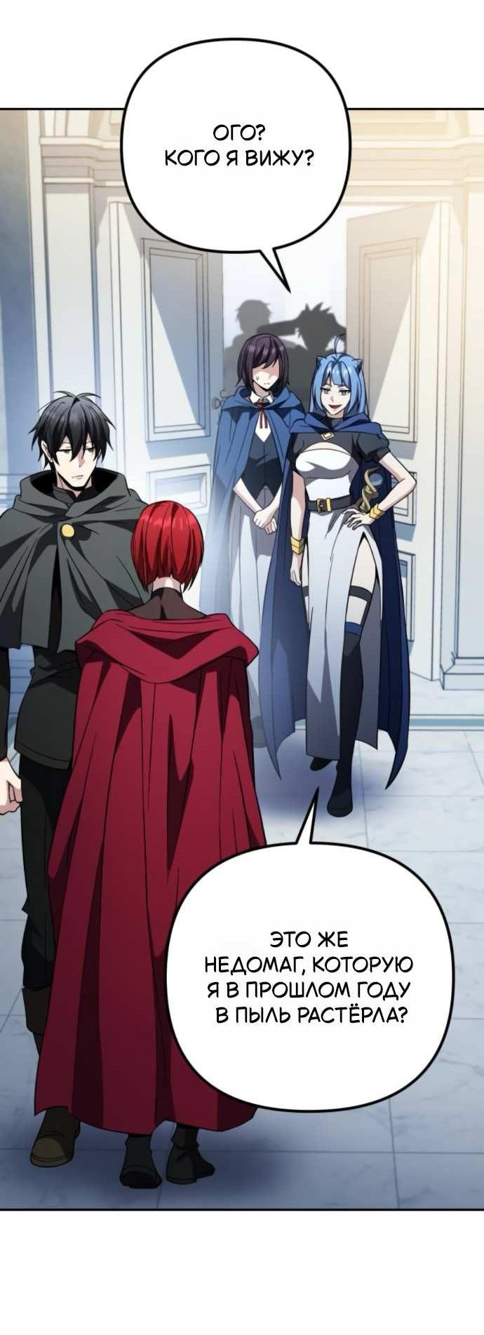 Манга Стал покровителем злодеев - Глава 32 Страница 51