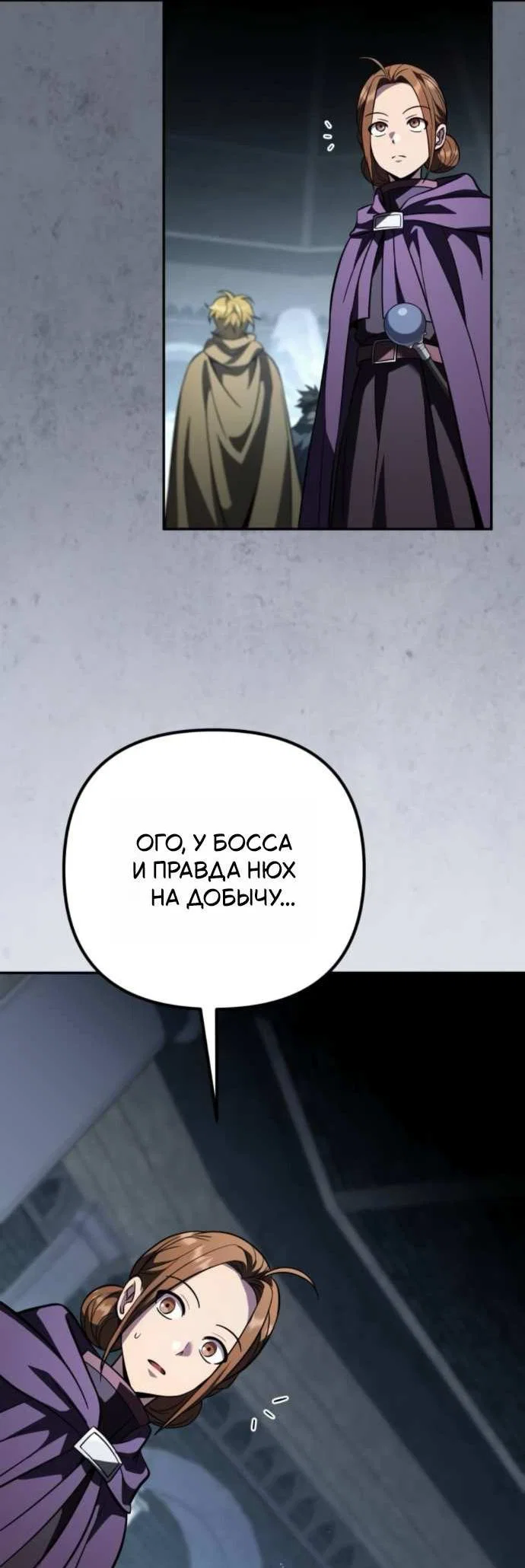 Манга Стал покровителем злодеев - Глава 32 Страница 30