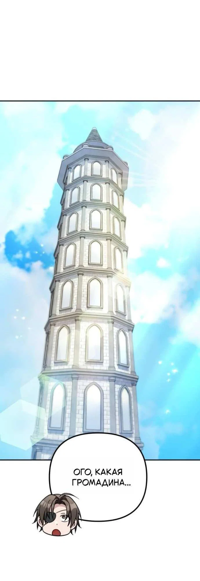 Манга Стал покровителем злодеев - Глава 32 Страница 42