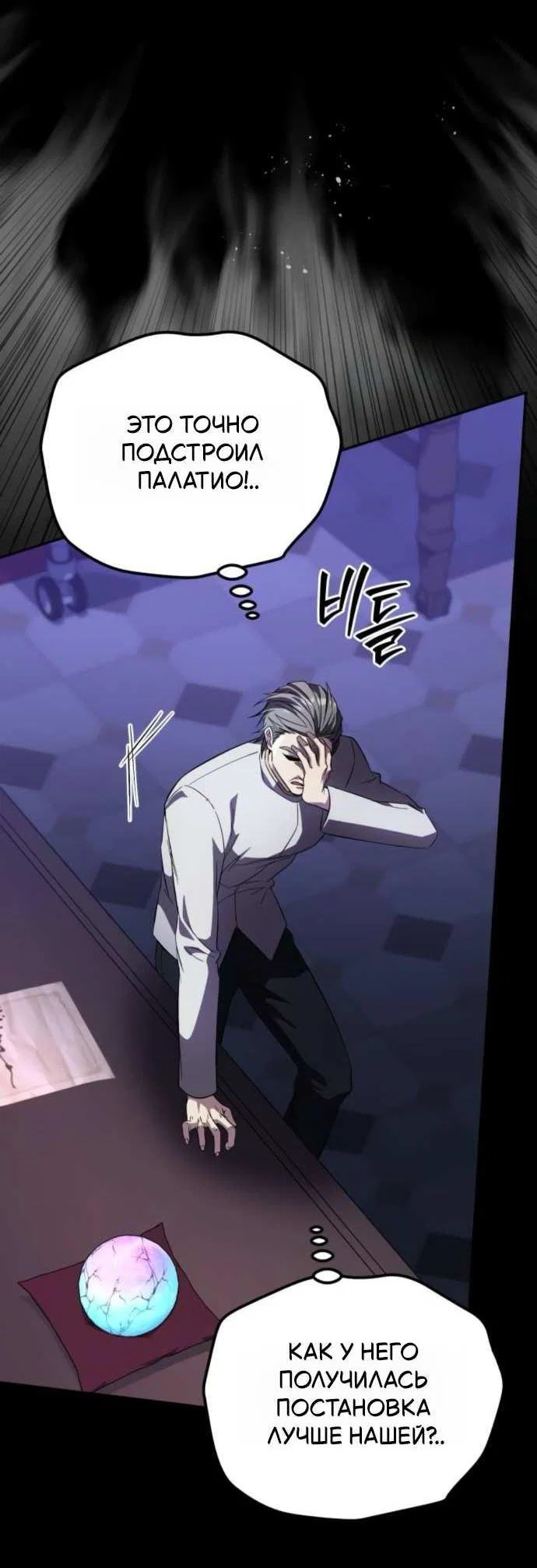Манга Стал покровителем злодеев - Глава 32 Страница 11