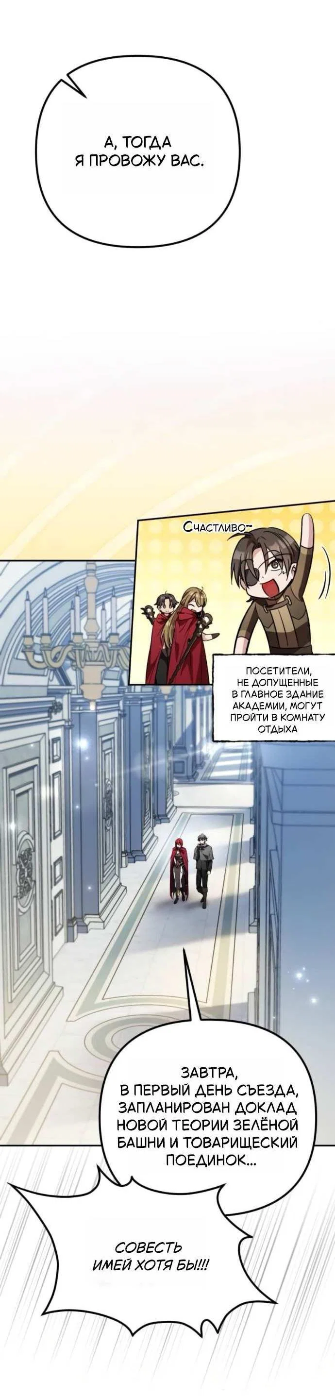 Манга Стал покровителем злодеев - Глава 32 Страница 46