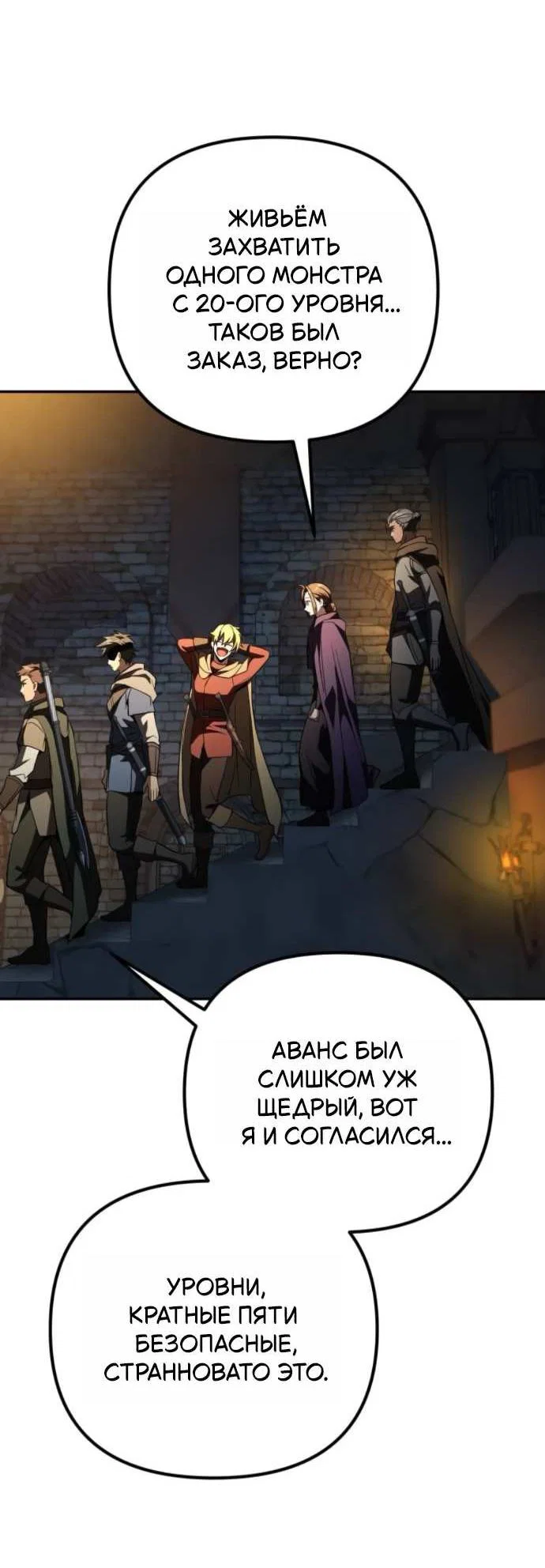 Манга Стал покровителем злодеев - Глава 32 Страница 26