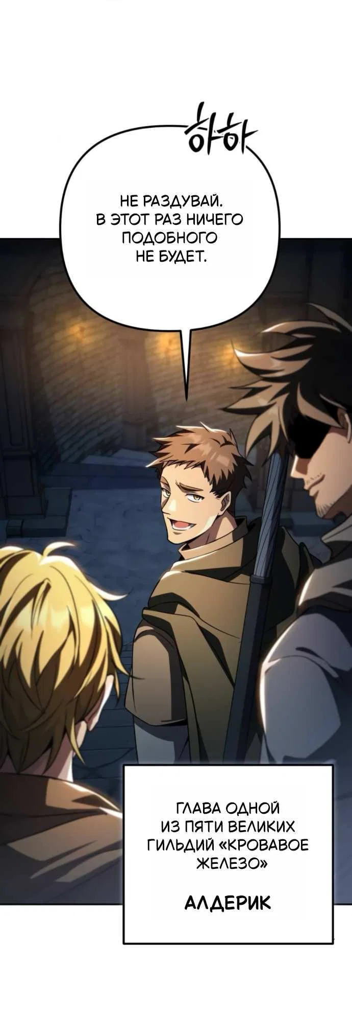 Манга Стал покровителем злодеев - Глава 32 Страница 25