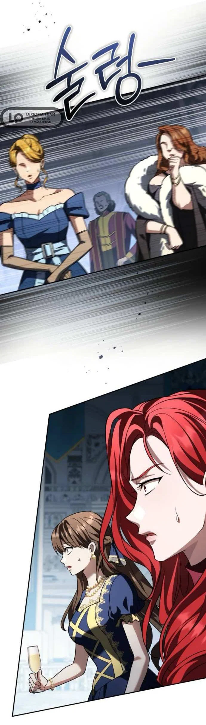 Манга Стал покровителем злодеев - Глава 32 Страница 3