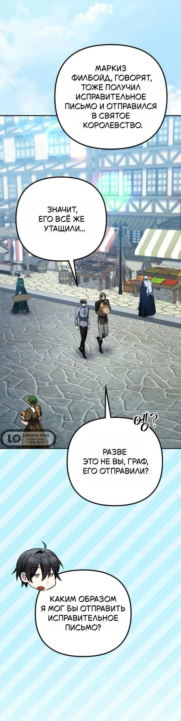 Манга Стал покровителем злодеев - Глава 32 Страница 19