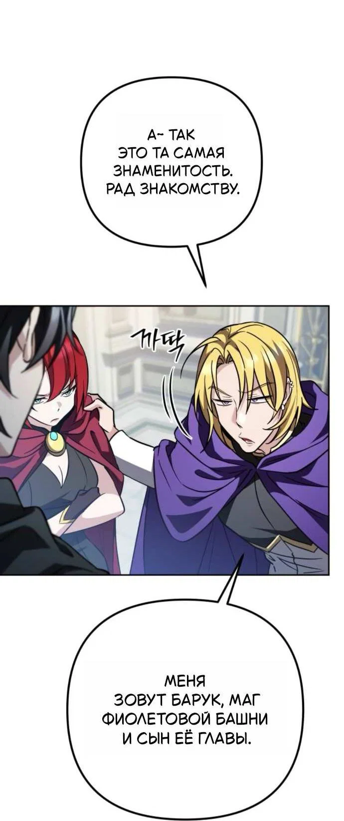 Манга Стал покровителем злодеев - Глава 32 Страница 64