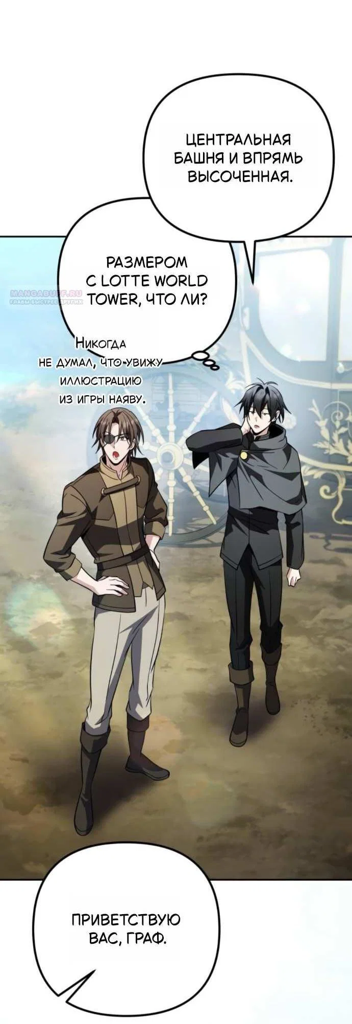 Манга Стал покровителем злодеев - Глава 32 Страница 43