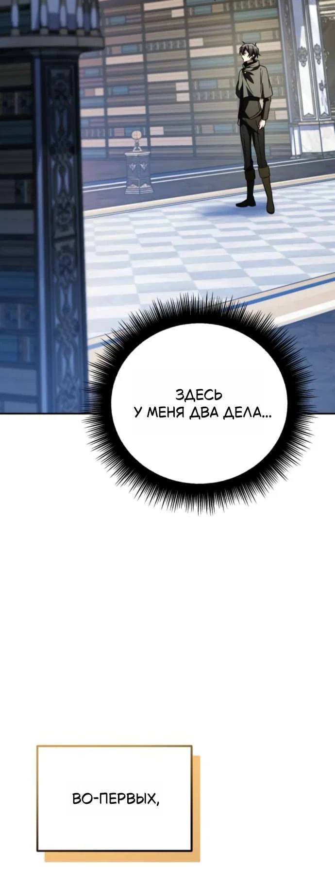 Манга Стал покровителем злодеев - Глава 32 Страница 73