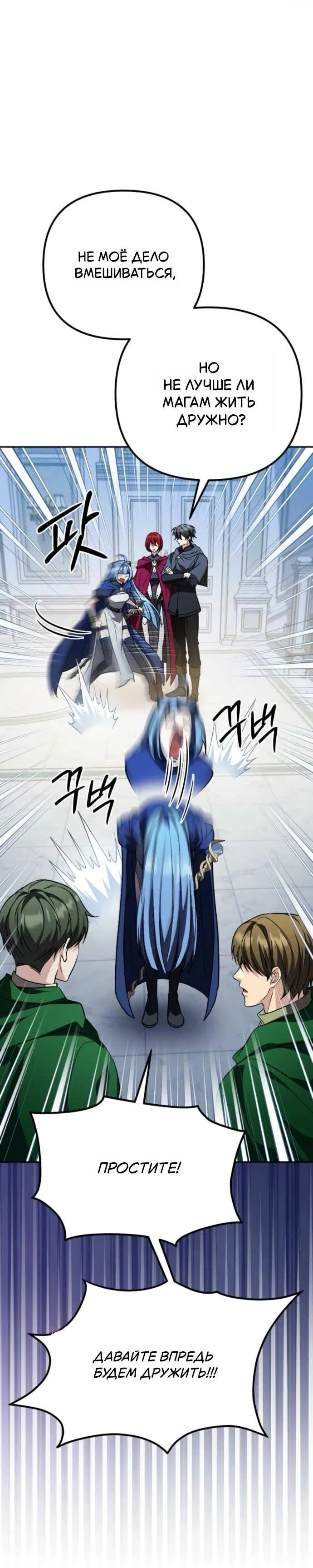 Манга Стал покровителем злодеев - Глава 32 Страница 56