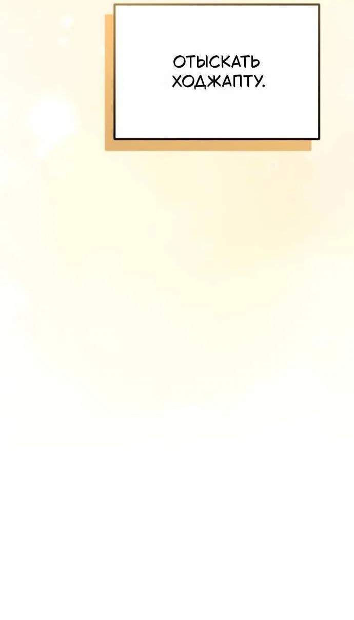 Манга Стал покровителем злодеев - Глава 32 Страница 79