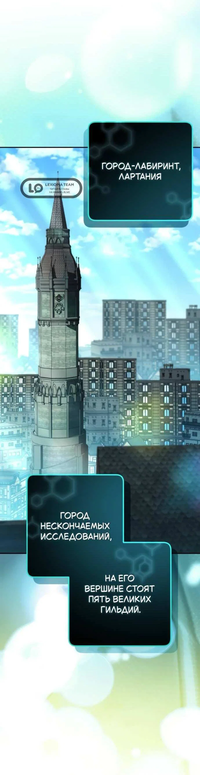 Манга Стал покровителем злодеев - Глава 32 Страница 23