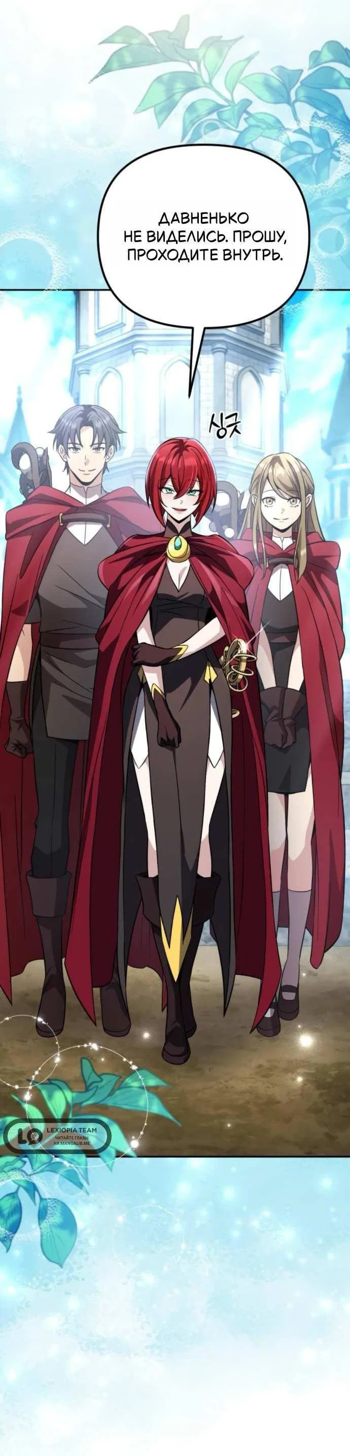 Манга Стал покровителем злодеев - Глава 32 Страница 44