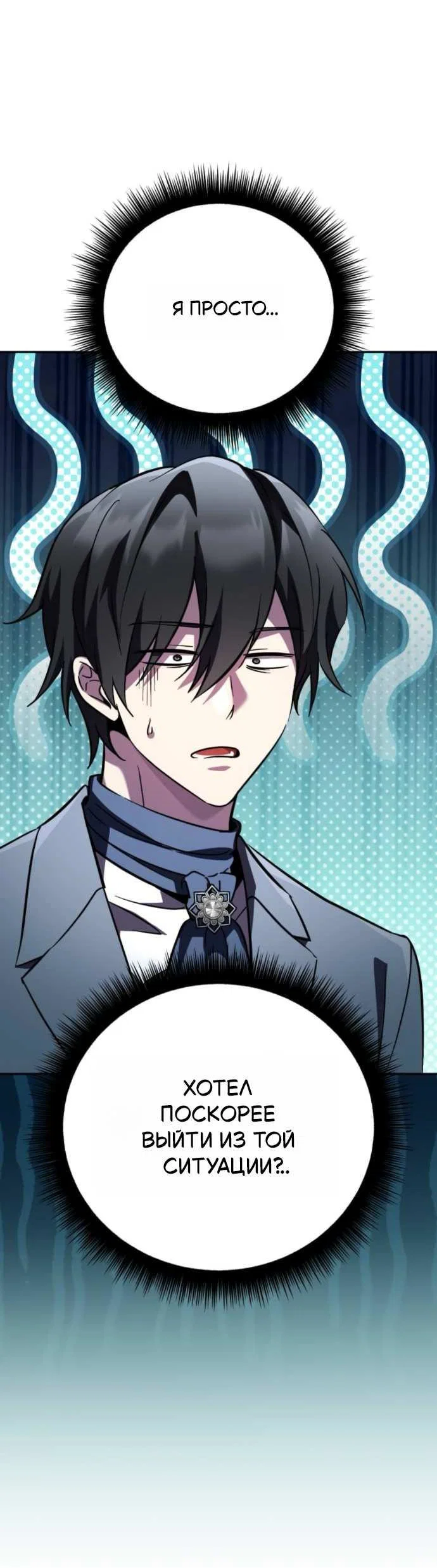 Манга Стал покровителем злодеев - Глава 32 Страница 21