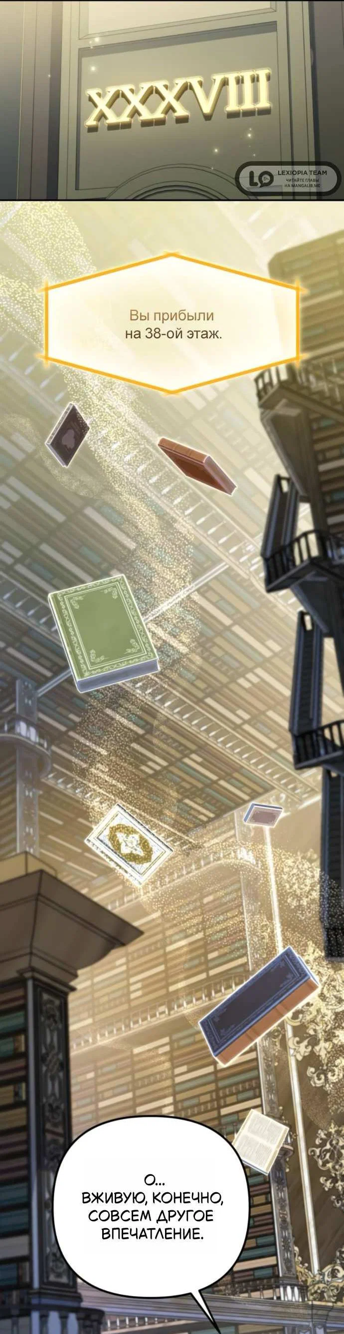 Манга Стал покровителем злодеев - Глава 32 Страница 72