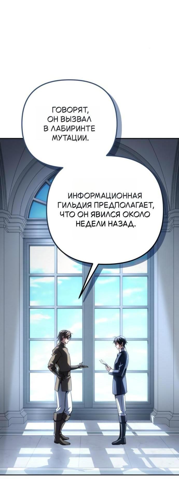 Манга Стал покровителем злодеев - Глава 34 Страница 7