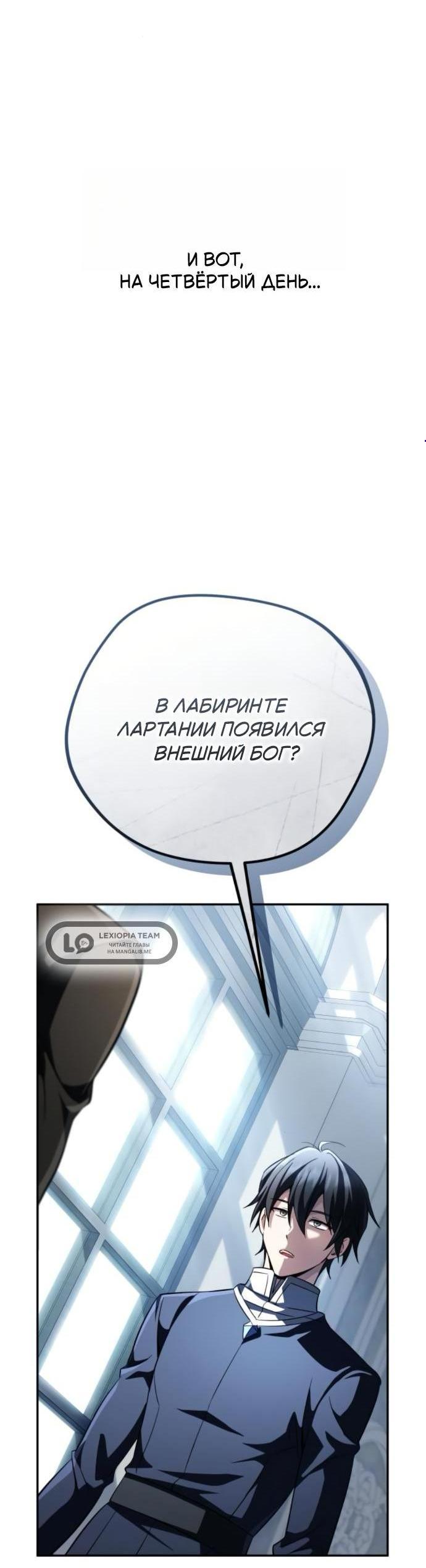 Манга Стал покровителем злодеев - Глава 34 Страница 6