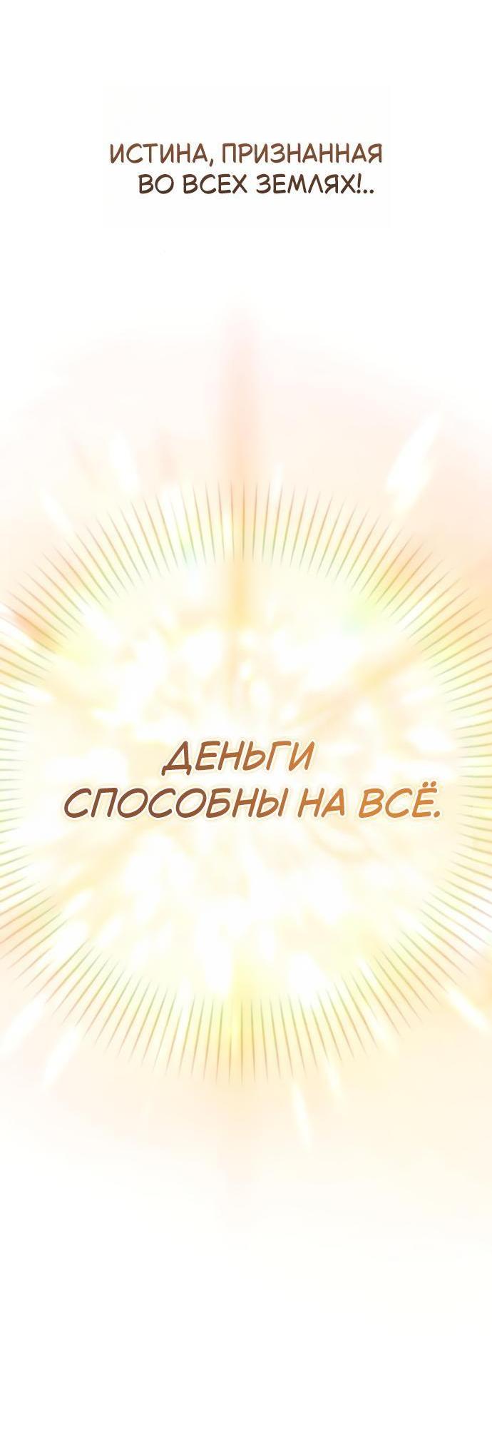 Манга Стал покровителем злодеев - Глава 34 Страница 16