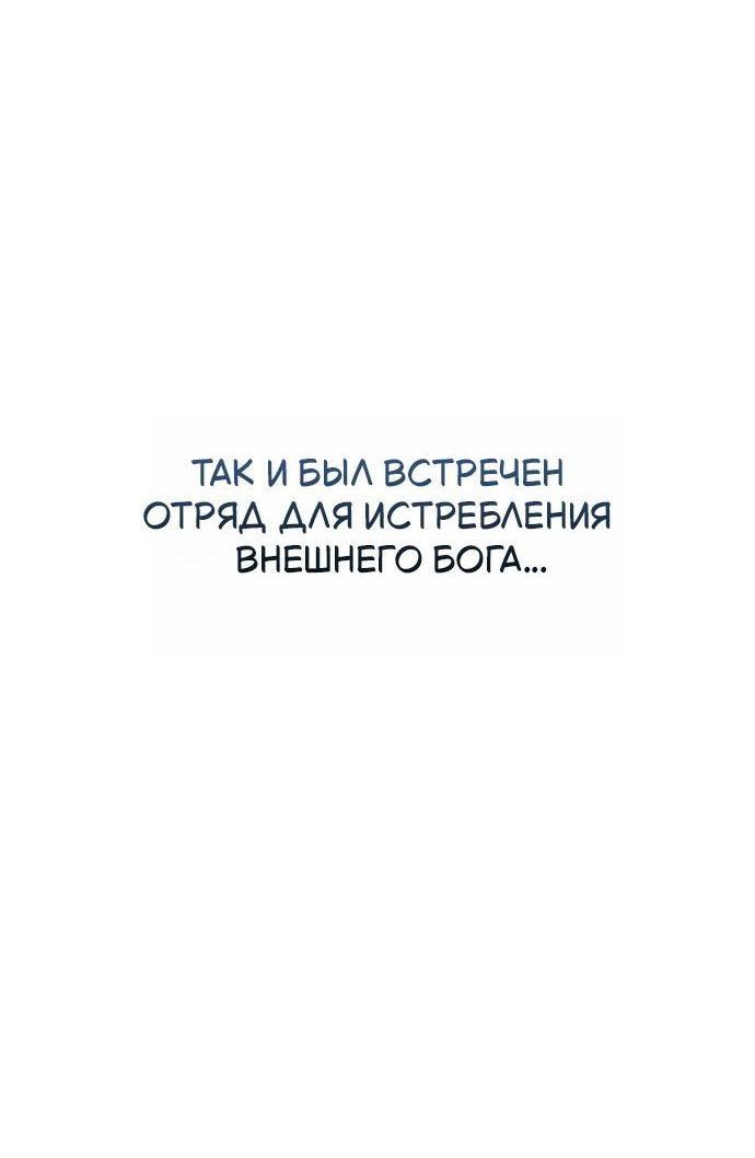 Манга Стал покровителем злодеев - Глава 34 Страница 83