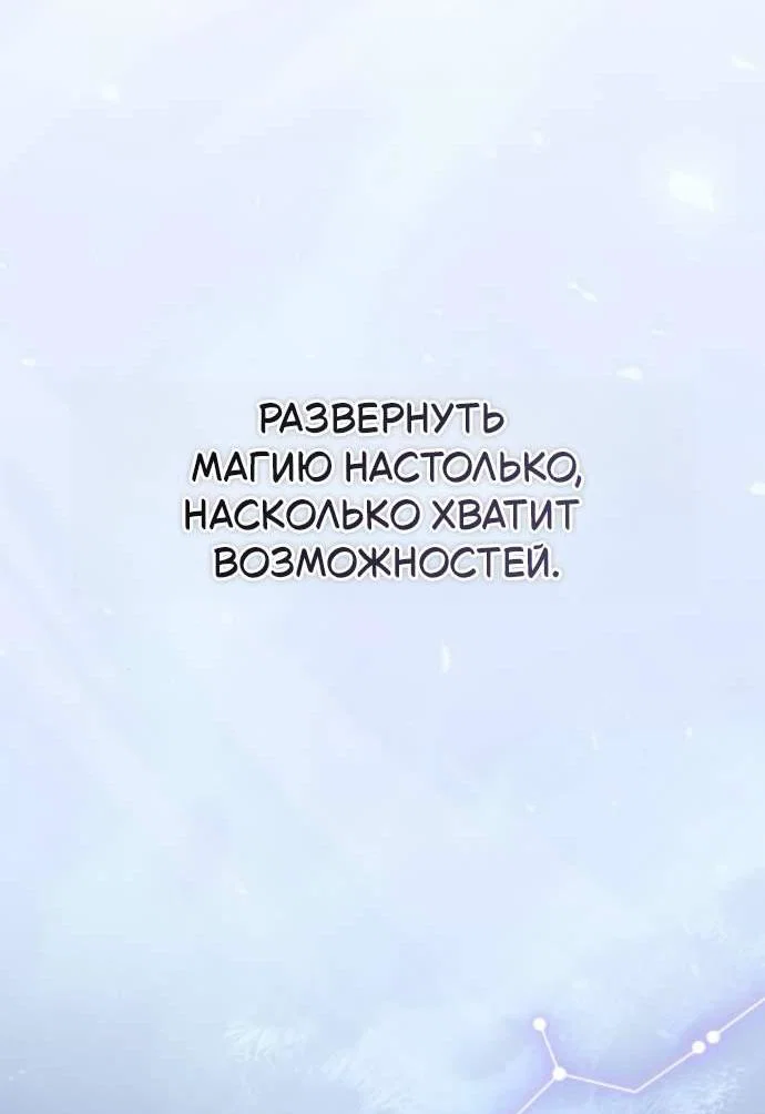 Манга Стал покровителем злодеев - Глава 36 Страница 54