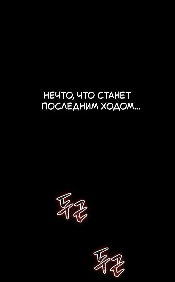Манга Стал покровителем злодеев - Глава 36 Страница 76