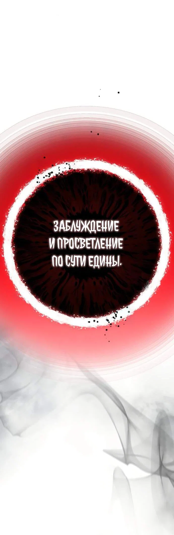 Манга Стал покровителем злодеев - Глава 36 Страница 83