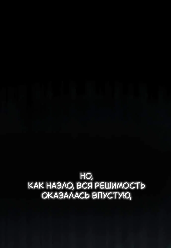 Манга Стал покровителем злодеев - Глава 36 Страница 61