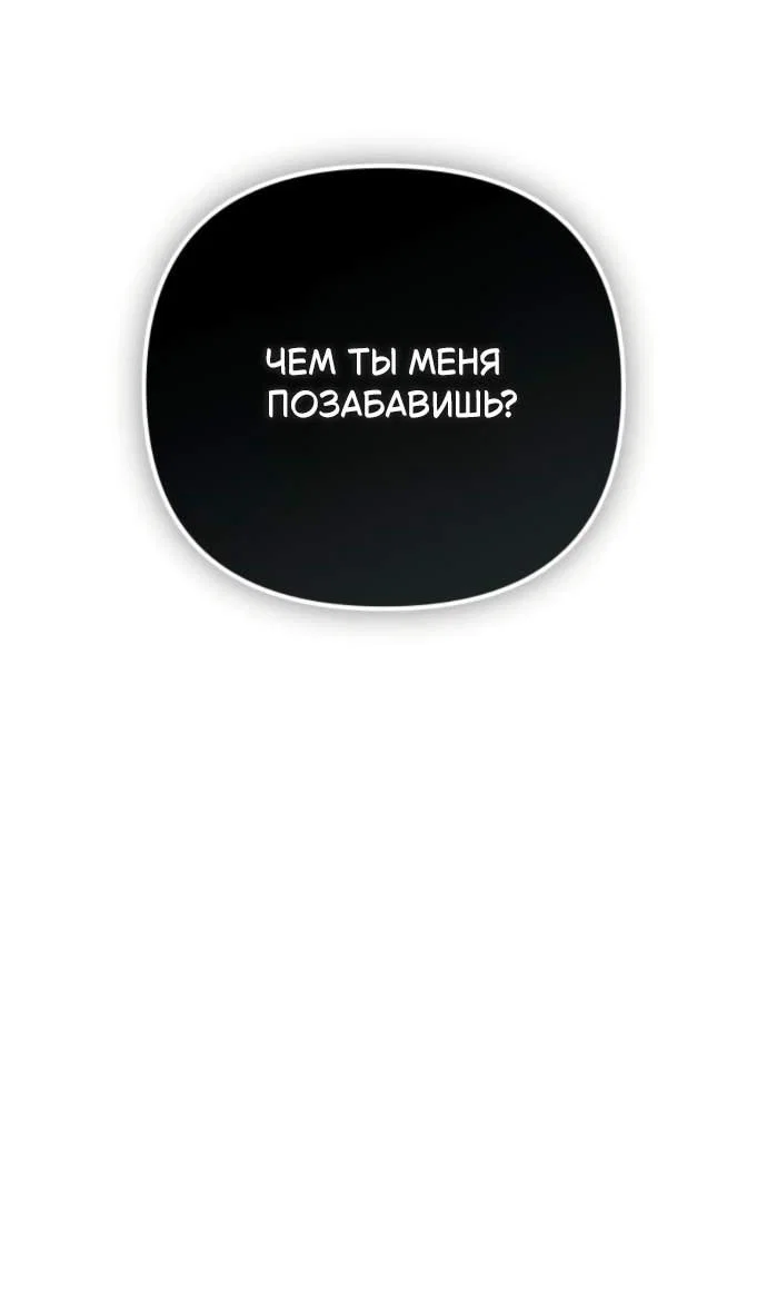 Манга Стал покровителем злодеев - Глава 36 Страница 49