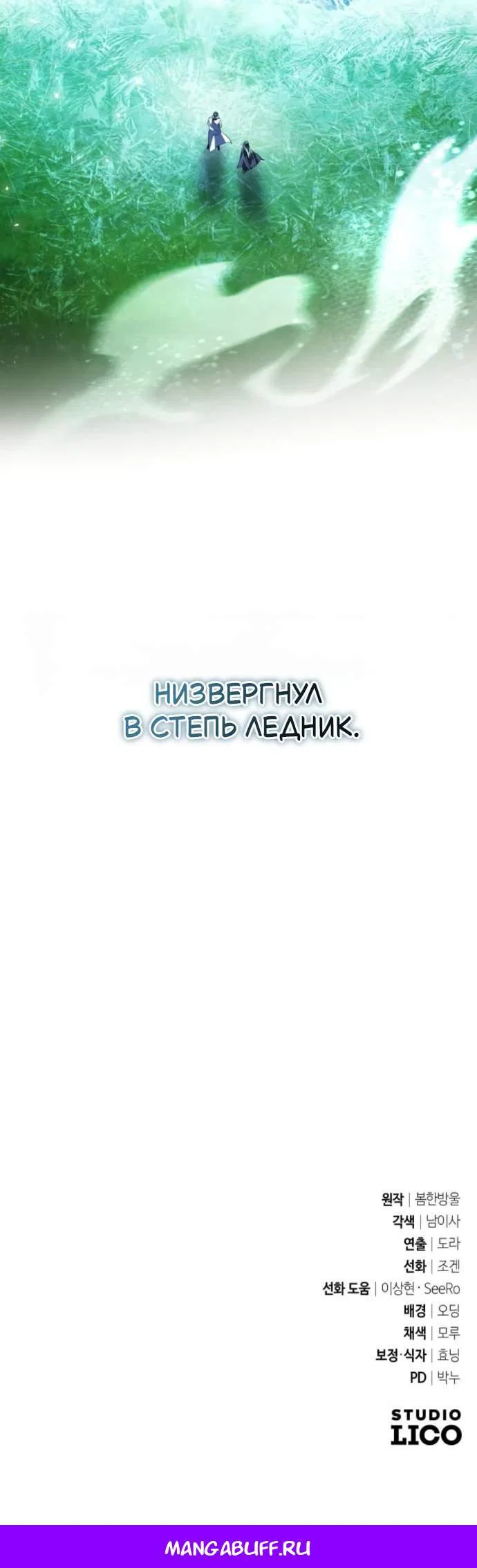 Манга Стал покровителем злодеев - Глава 36 Страница 106