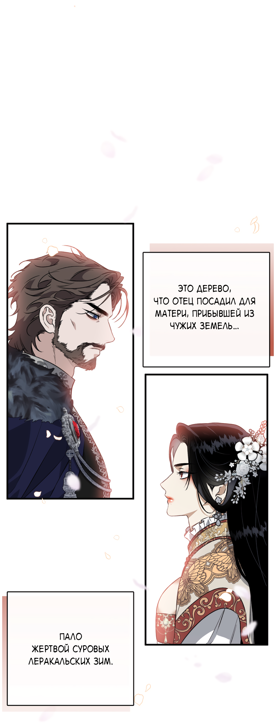 Манга Цветение белой ночи - Глава 13 Страница 11
