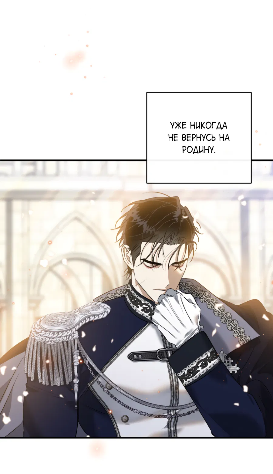 Манга Цветение белой ночи - Глава 13 Страница 23