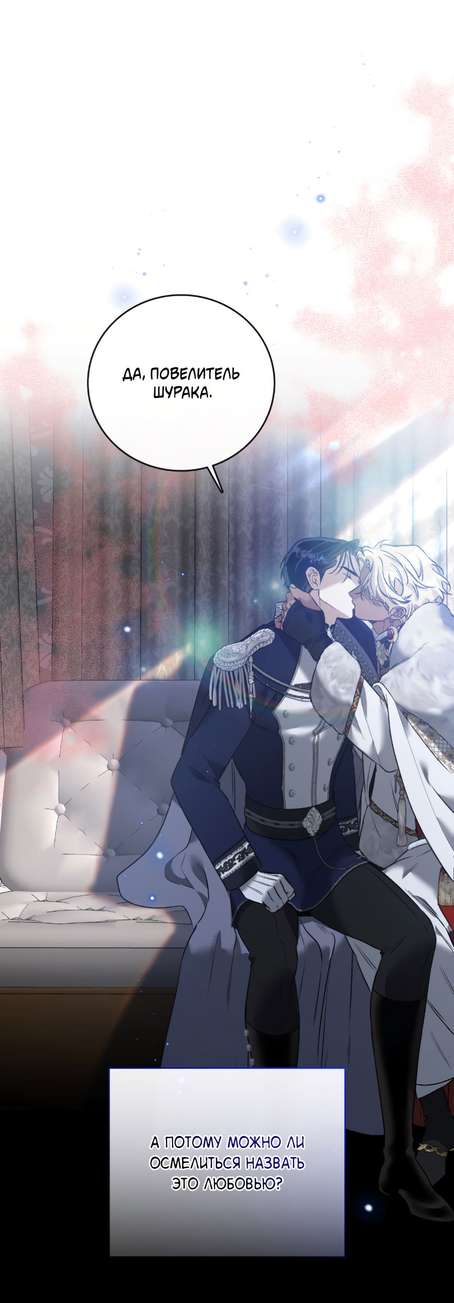 Манга Цветение белой ночи - Глава 13 Страница 68
