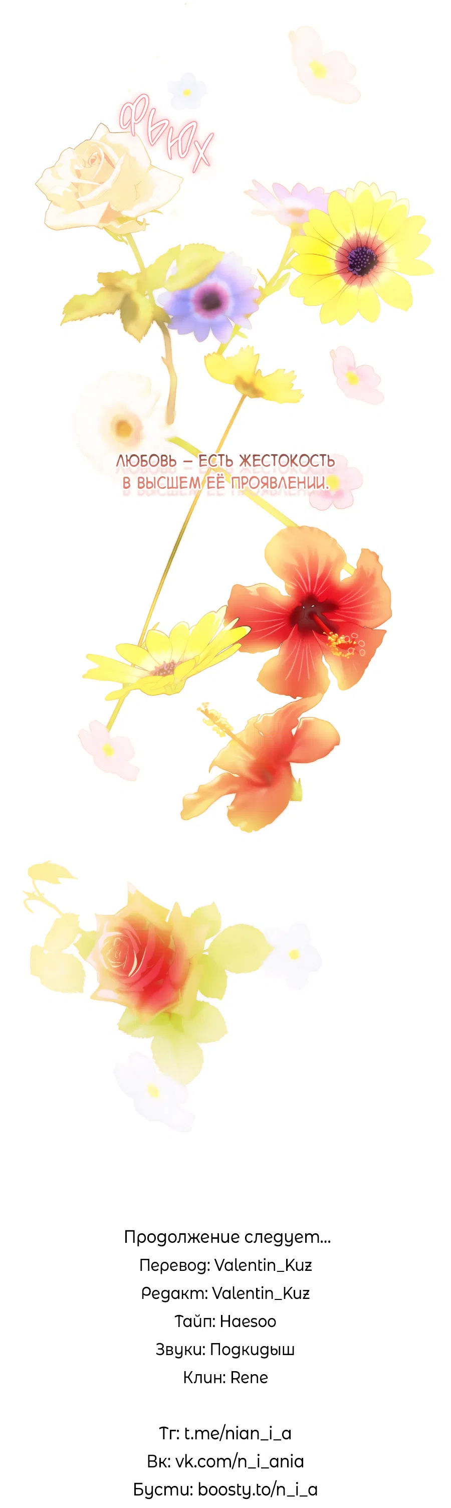 Манга Цветение белой ночи - Глава 13 Страница 71