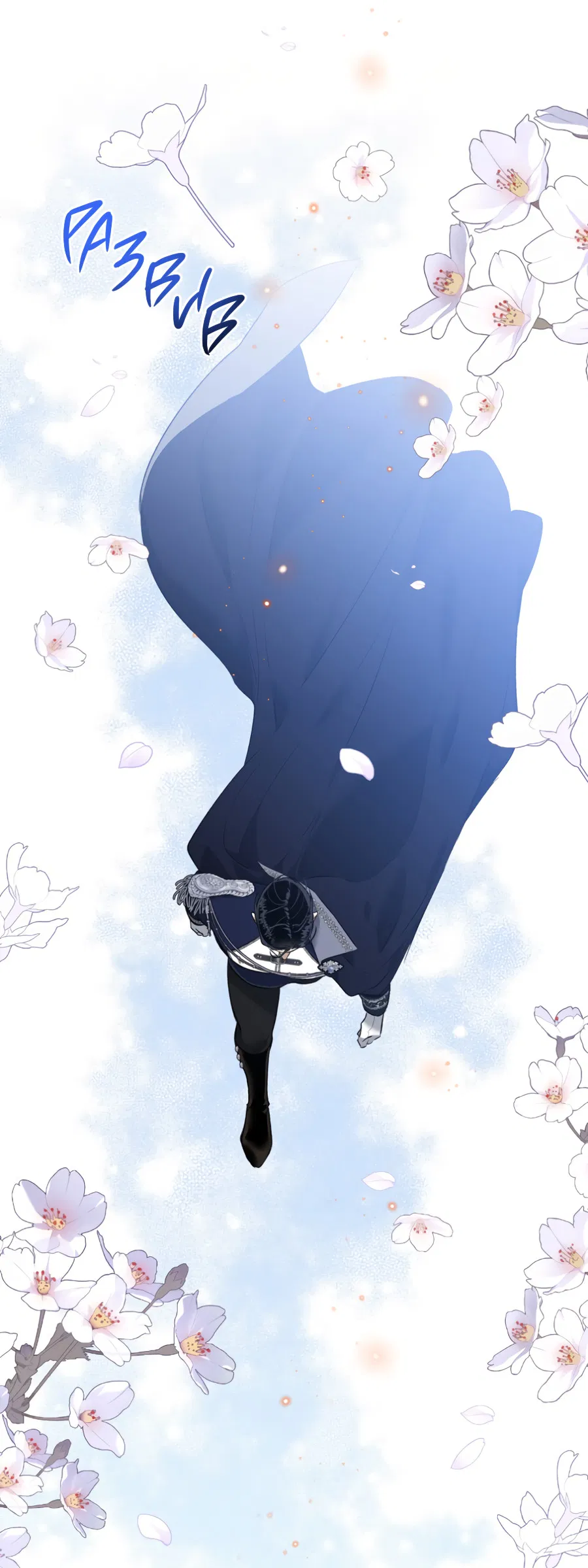 Манга Цветение белой ночи - Глава 13 Страница 42