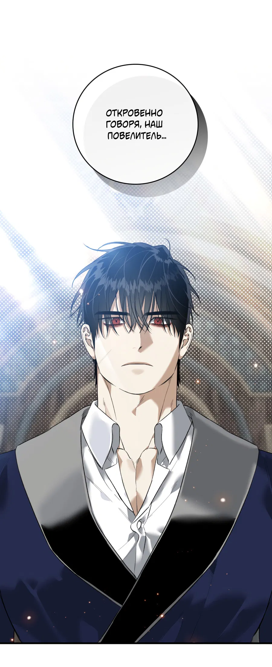 Манга Цветение белой ночи - Глава 13 Страница 8