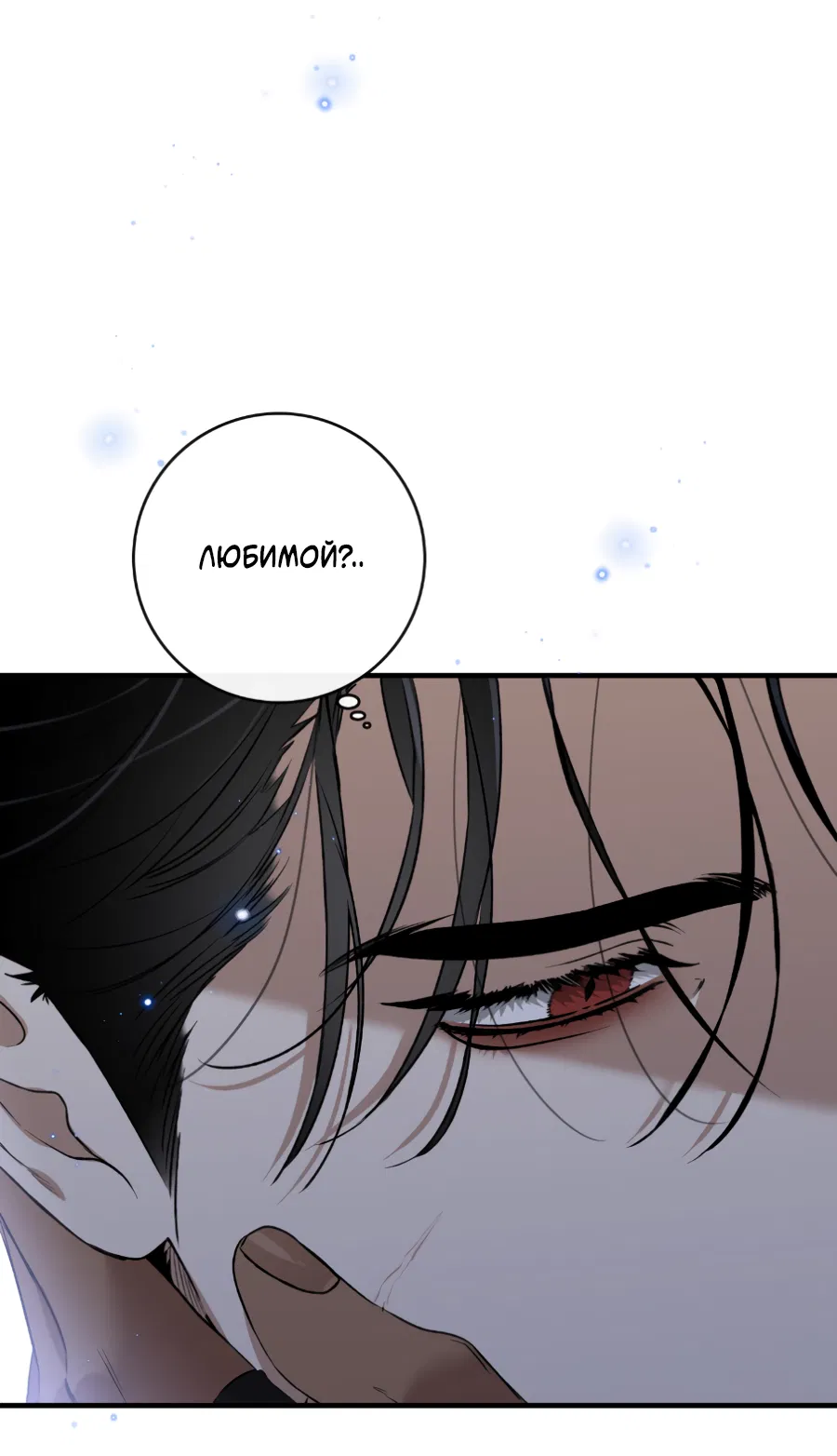 Манга Цветение белой ночи - Глава 13 Страница 65