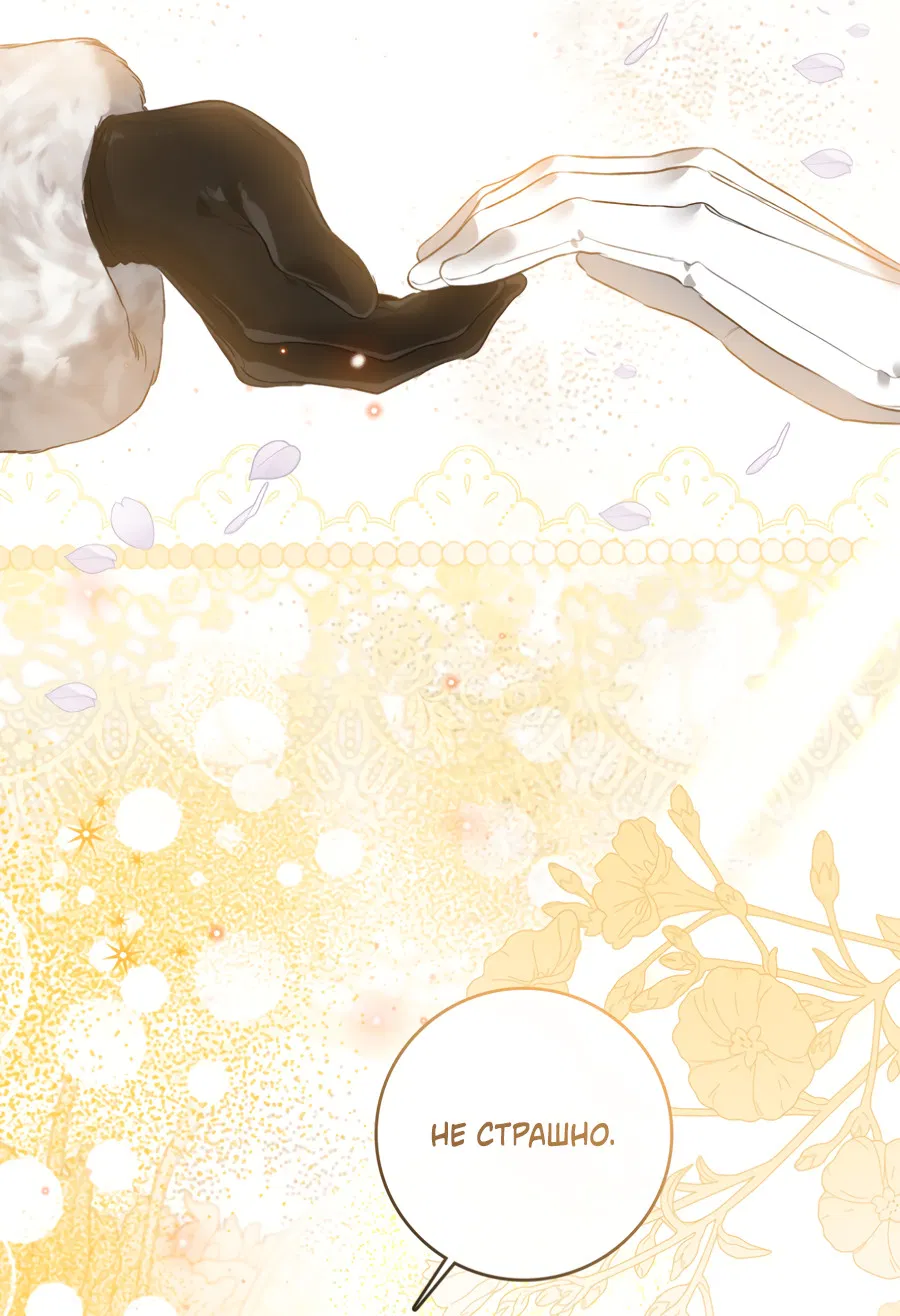 Манга Цветение белой ночи - Глава 13 Страница 26