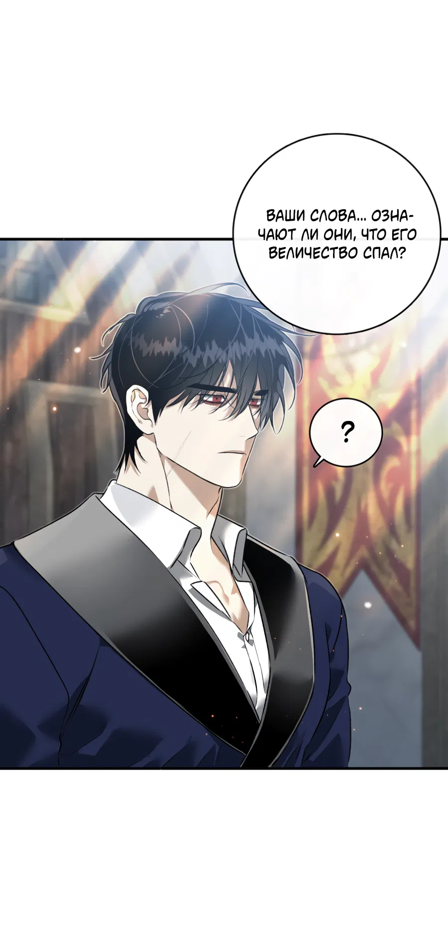 Манга Цветение белой ночи - Глава 13 Страница 4